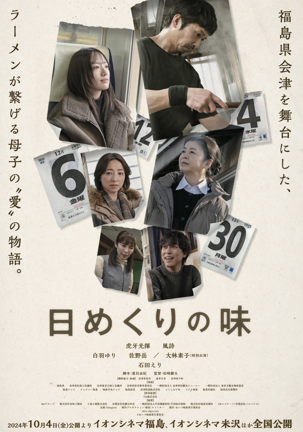 日めくりの味 ポスター1