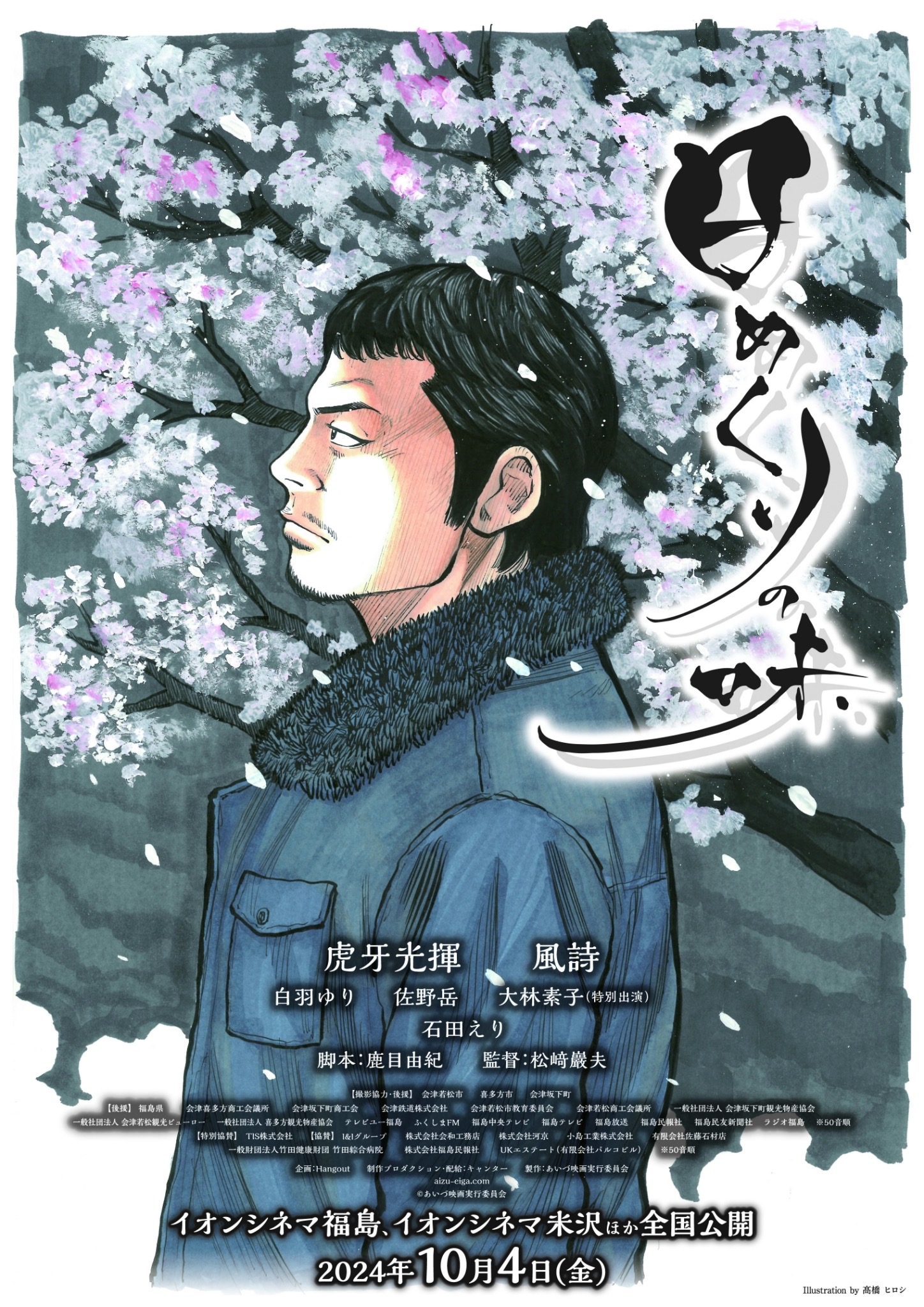 日めくりの味 ポスター2